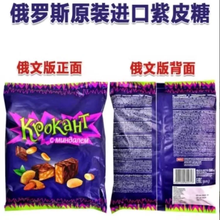 （纯俄文版）俄罗斯进口巧克力夹心紫皮糖喜糖500克/袋
