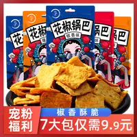 7大袋花椒锅巴淘米熊椒香麻辣零食办公室休闲手工食品好吃的整箱
