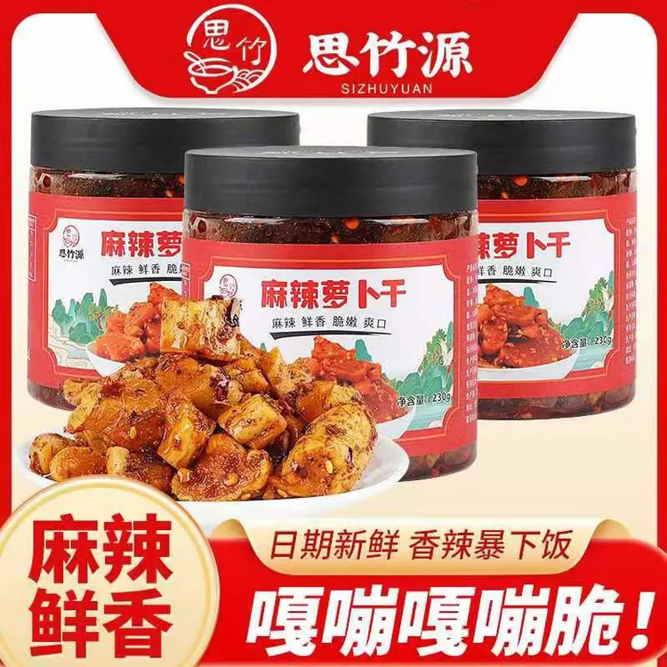 思竹源【乐乐专属】麻辣萝卜干230g*2下饭菜榨菜四川萝卜干麻辣笋丁