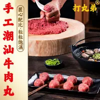 【美味火锅】手工正宗潮汕牛肉丸新鲜筋道串串爆汁麻辣烫好吃烧烤香