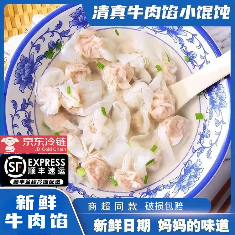 清真牛肉小金鱼馄饨202g/袋 顺丰冷链