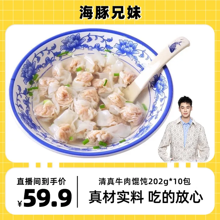 清真牛肉小金鱼馄饨202g/袋发 顺丰京东冷链到手十袋