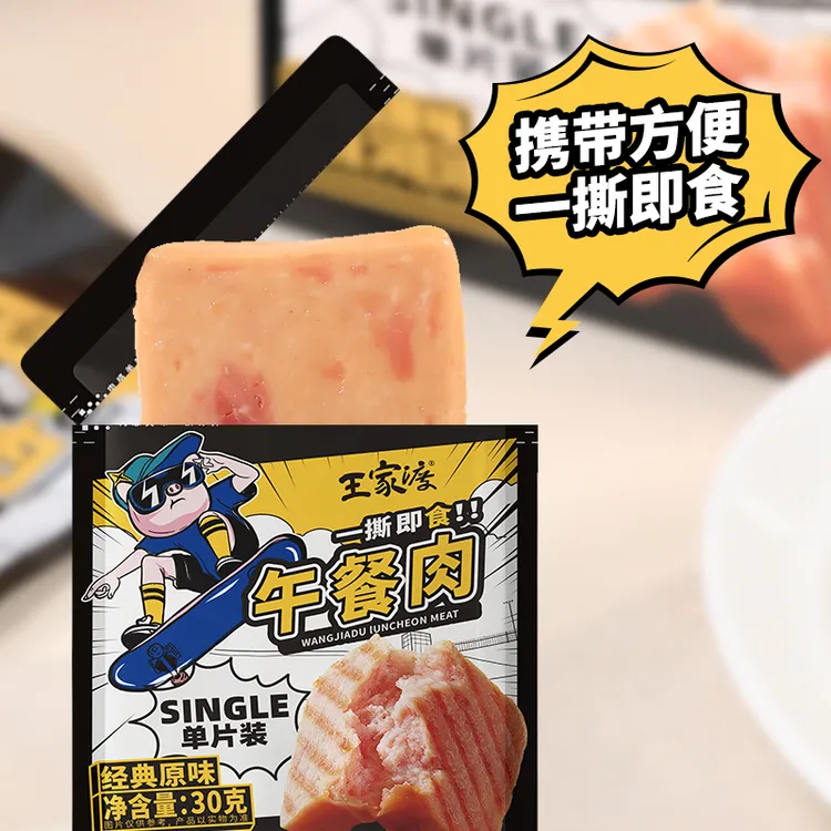 【支持试吃一片】王家渡240g片装午餐肉独立包装开袋即食儿童早餐