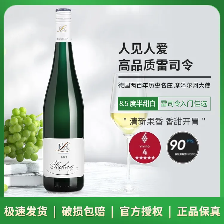 露森雷司令半甜型白葡萄酒 750ml*1瓶 原瓶进口 德国名庄