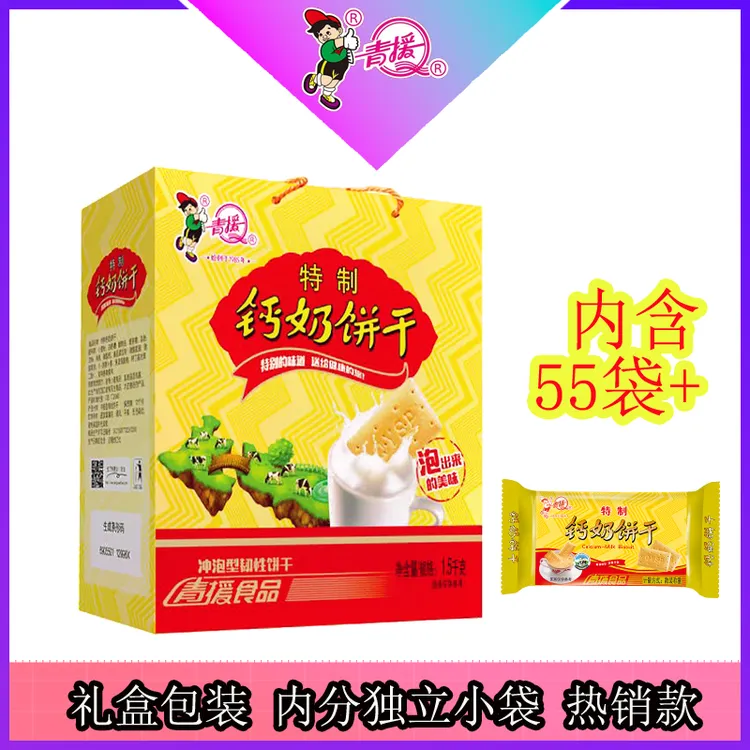【热卖】青援特制钙奶饼干独立包装共1.5kg礼盒装办公室小零食