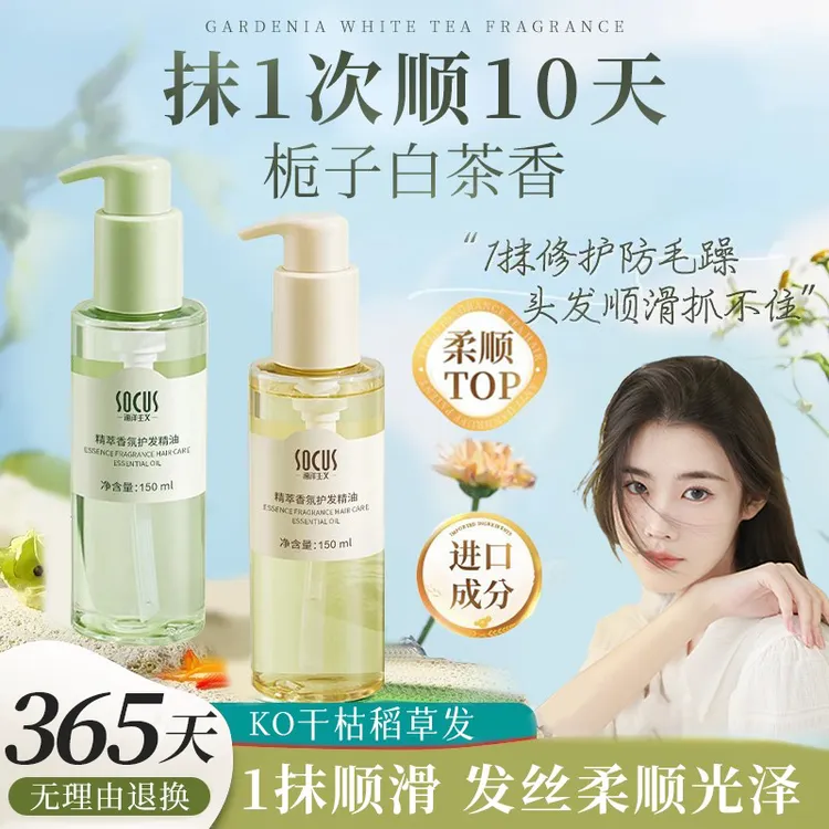 【程十安推荐】护发精油女修复烫染干枯防毛躁持久留香保湿柔顺正品