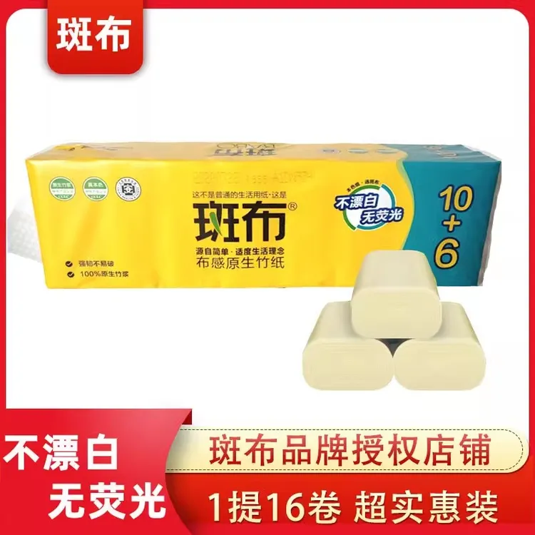 【商城推荐】斑布4层16卷本色竹浆不漂白卫生纸卷纸家用实惠厕用纸