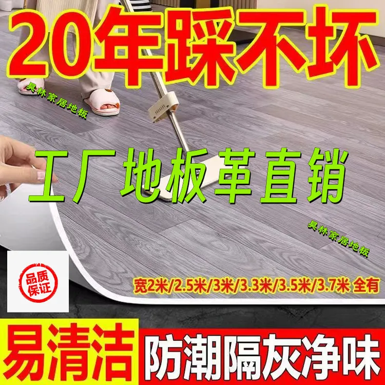 地板革加厚耐磨防水家用2.5米3米3.3米3.5米3.7米新型环保pvc地革