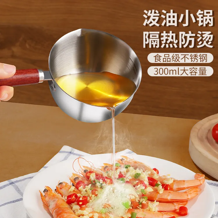 多功能热油小锅不锈钢迷你烧油浇油锅炝油淋油专用小勺神器泼油锅