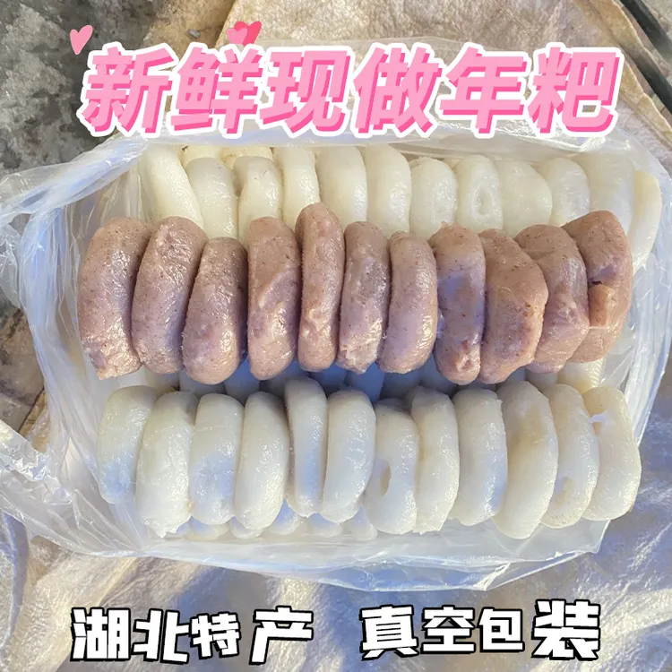 湖北黄冈武穴特产农家现做粘米糯米粑高梁粑手工年粑年糕真空包装