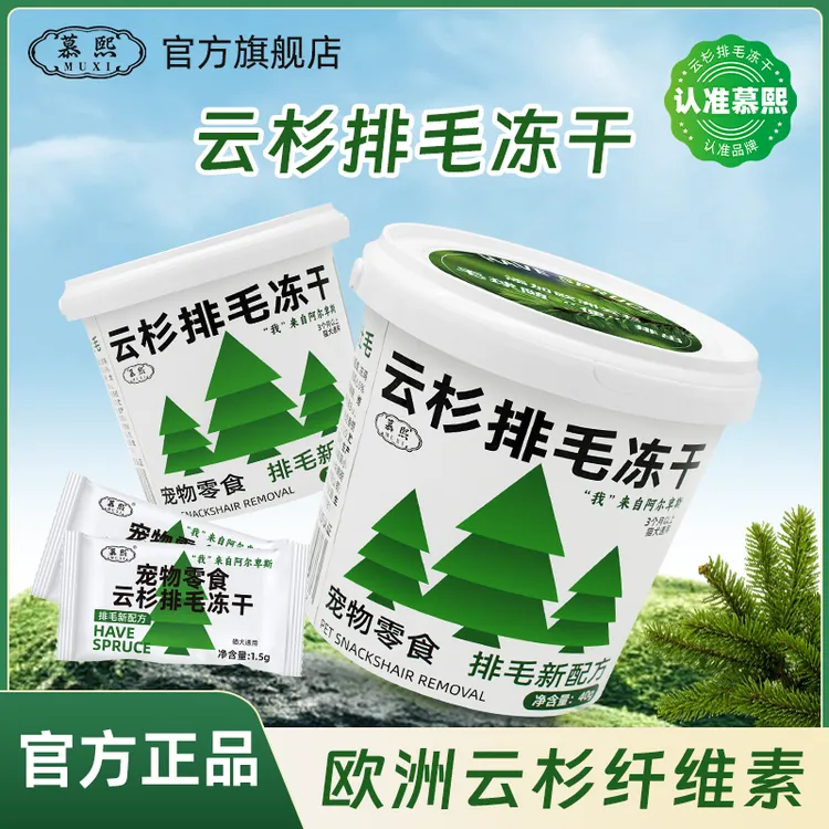 慕熙猫咪零食【云杉排毛冻干】非猫草非化毛膏猫咪助排毛球添加鱼油商品图