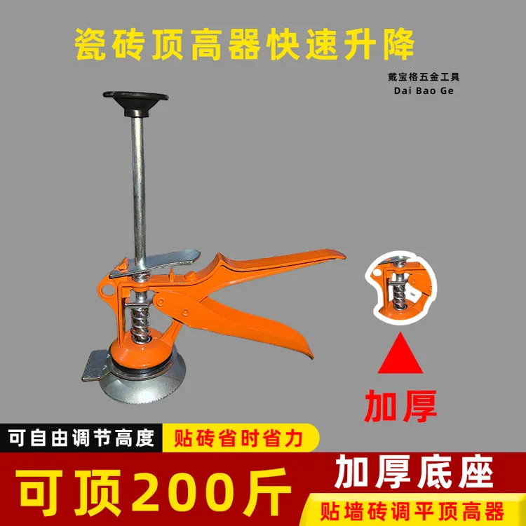 瓷砖高度调平器调节器手动找平器铺贴地砖工具瓷砖顶高器瓦工工具商品图