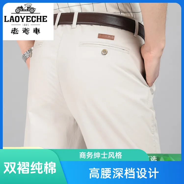 老爷车中年夏季薄款纯棉双褶休闲裤男宽松直筒高腰深档商务长裤