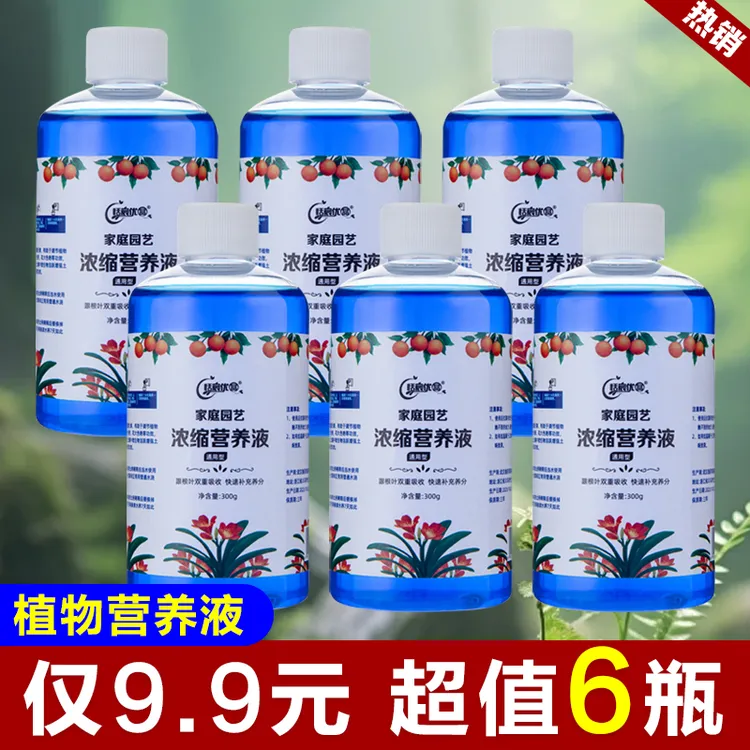 【拍一发6瓶】恬宸优品浓缩营养液家用园艺通用型均衡植物营养液