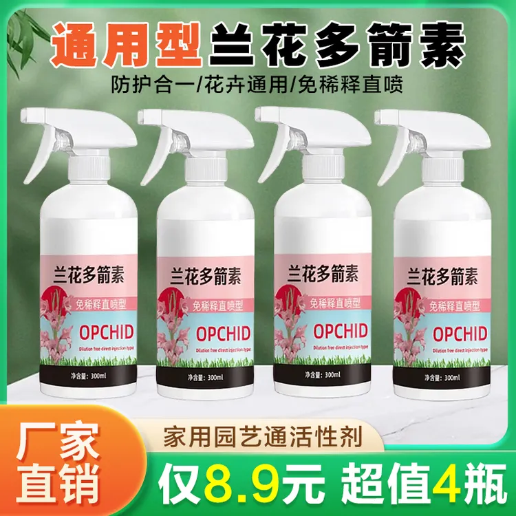 【抢！4瓶】兰花多箭素 通用型营养液催花延花期治黄叶专用液体肥商品图