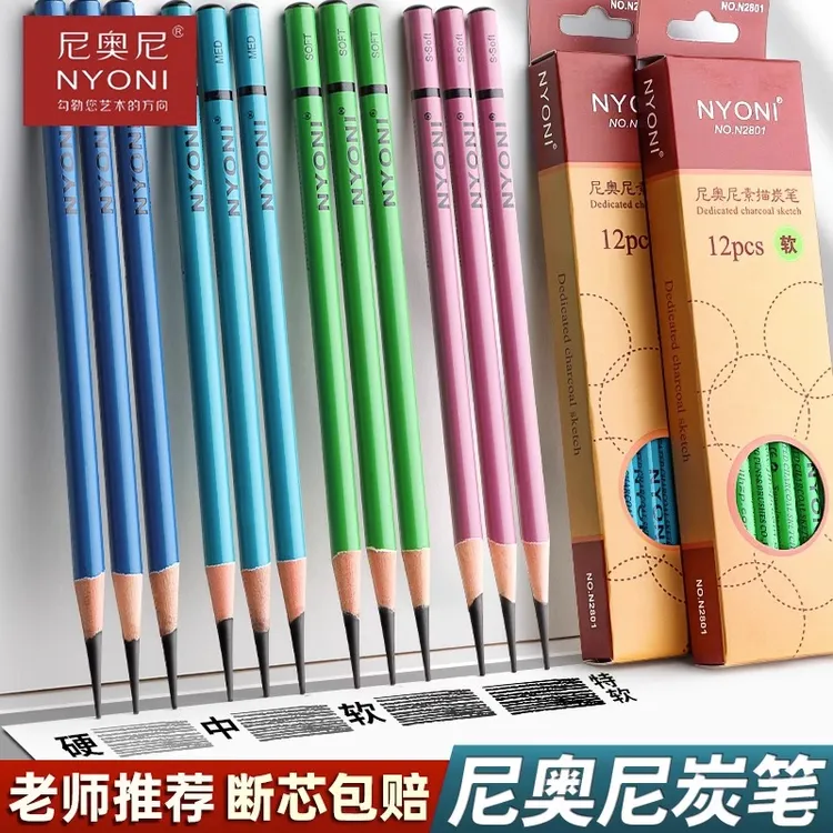 尼奥尼炭笔美术生专用碳笔软中硬炭笔速写笔碳铅特软素描铅笔考试