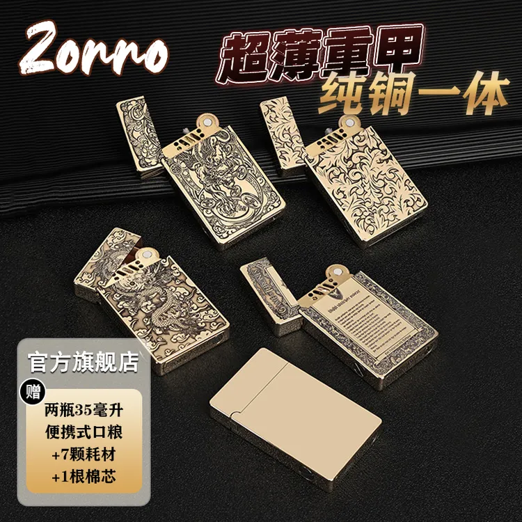 ZORRO佐罗正品二代799纯黄铜朗声打火机防风超薄礼盒情人节送礼商品图