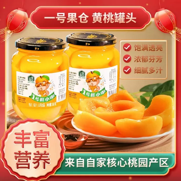 【一号果仓】新鲜黄桃罐头510g*4罐整箱清甜不腻脆爽多汁新鲜美味