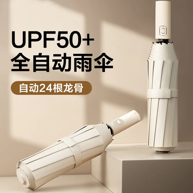 24骨全自动折叠太阳伞防紫外线推荐遮阳伞双骨晴雨两用雨伞