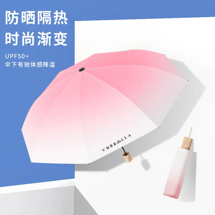 渐变太阳伞高颜值女生加大便携遮阳伞防晒防紫外线折叠晴雨伞两用
