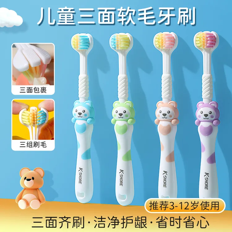 4支儿童三面软毛牙刷3~12岁 柔软细毛 洁净护龈 高档家用牙刷学生