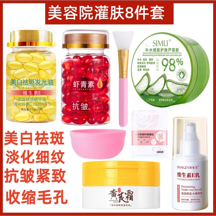 【抗皱淡纹 美白祛斑灌肤8件套】虾青素胶囊+维E胶囊+芦荟胶+黄芪霜