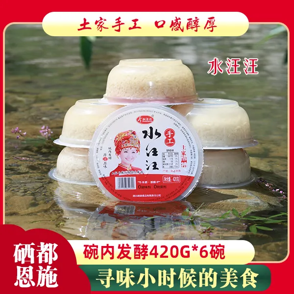 恩施土家米酒醪糟（420g*6碗装）水汪汪牌无勾兑米酒开袋即食