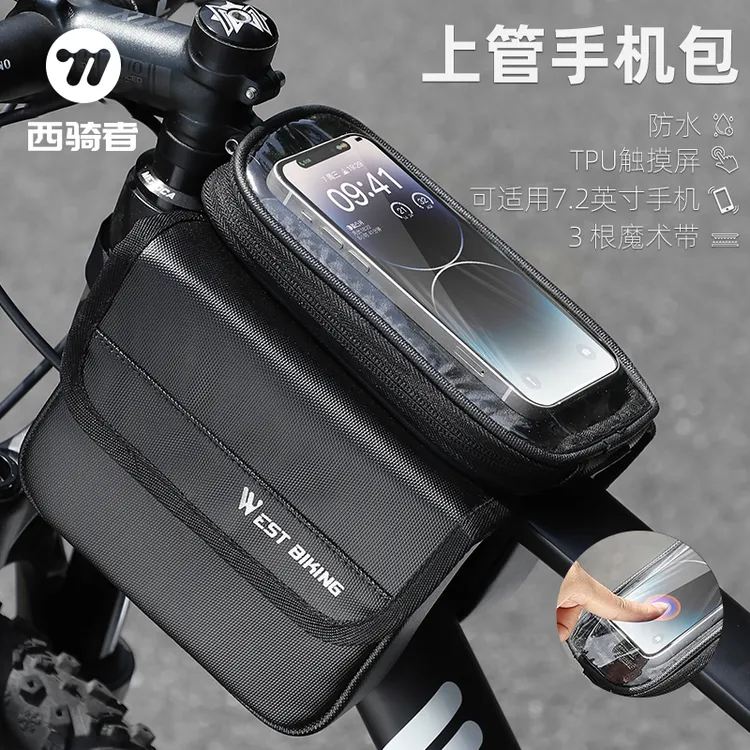 西骑者自行车触屏手机包上管包山地车马鞍包防水车前包骑行装备