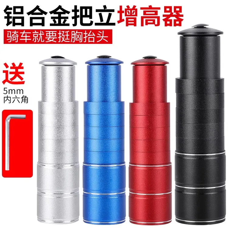 西骑者自行车把立增高器山地车把龙头通用加高器抬升管延长器装备