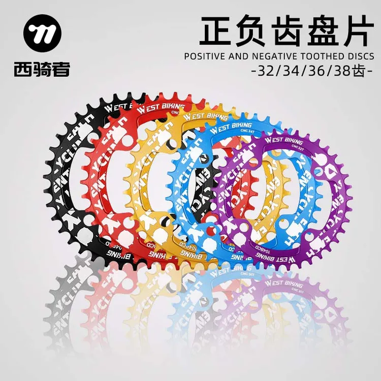 西骑者自行车正负齿牙盘盘片铝合金齿盘山地车防掉链32T34T36T38T