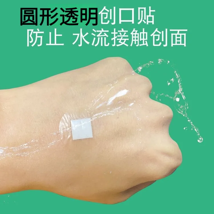 圆形迷你小创口贴防水隐形止血贴痘痘穴位埋线贴伤口透气针刀眼贴