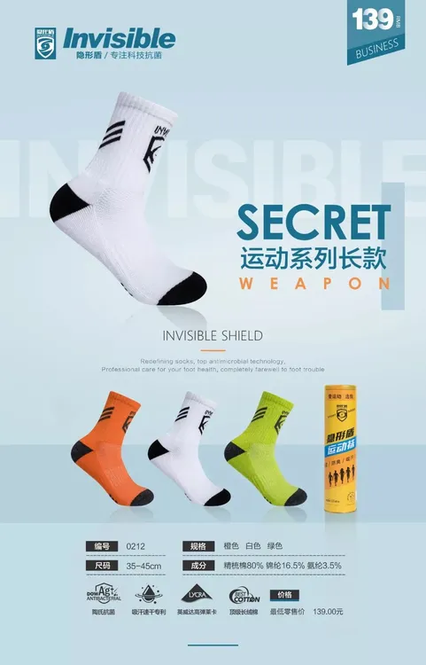 隐形盾长款抗菌防臭袜3双铁盒装