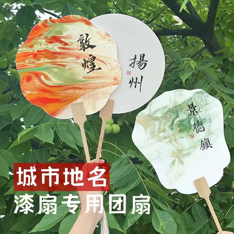 PVC漂漆楠竹扇子各地景区摆摊打卡漆扇专用带字城市地名拍照DIy