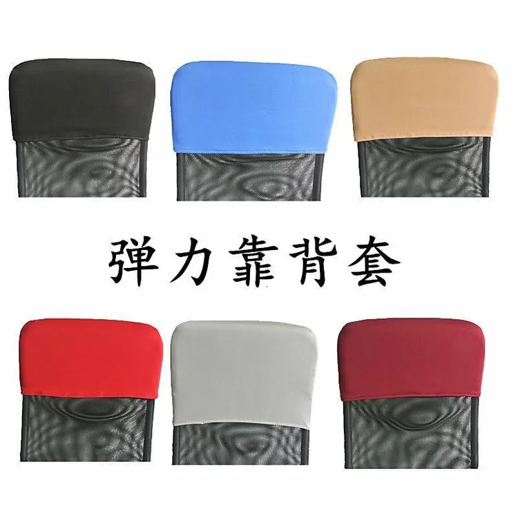 定制老板办公电脑防尘家用大班椅子高弹力椅背套椅背头枕套