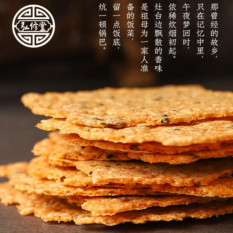 安徽皖南梅干菜黑芝麻新年备货酥脆可口农家锅巴传统美味酥脆可口