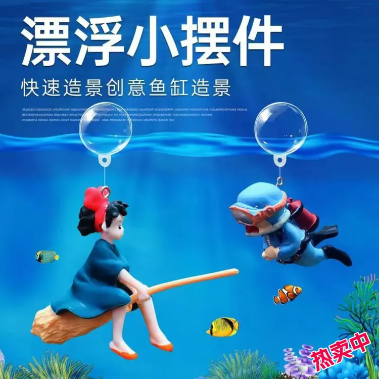 鱼缸造景漂浮装饰小摆件观赏鱼小魔女潜水员悟空造景饰品悬浮摆件