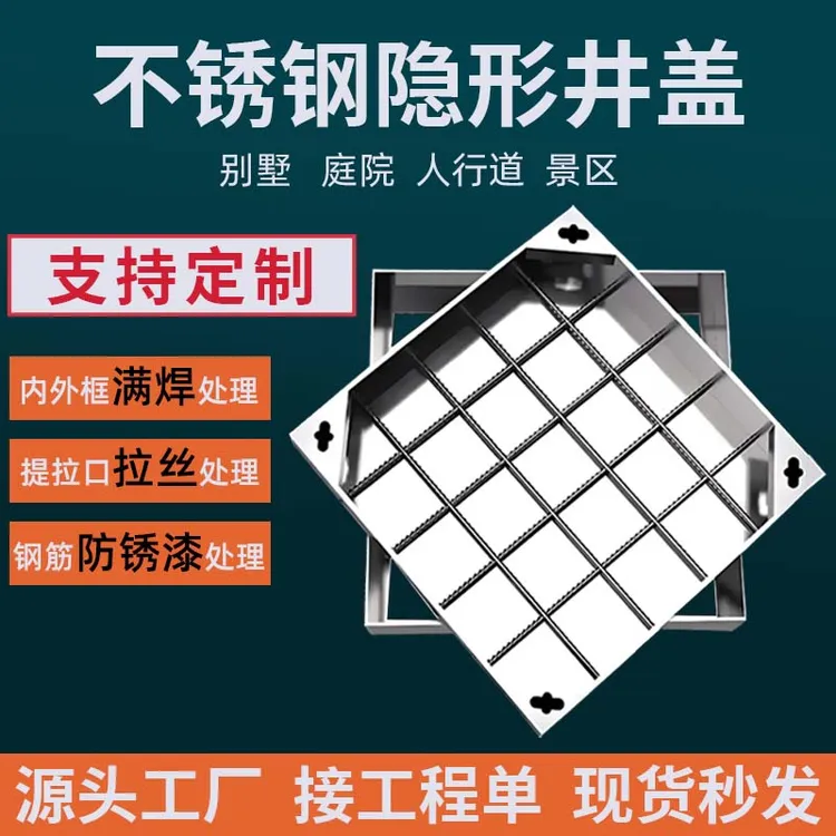304不锈钢隐形井盖方形家用防臭井盖窨井盖排水沟盖板厂家批发
