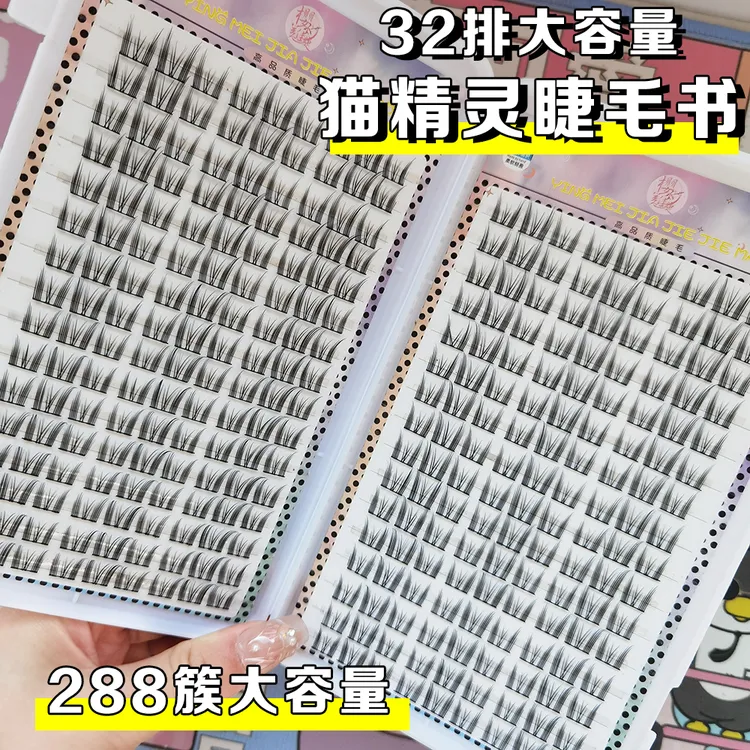 樱美佳睫32排大容量猫精灵假睫毛书卷翘纯欲猫耳朵单簇自然日常