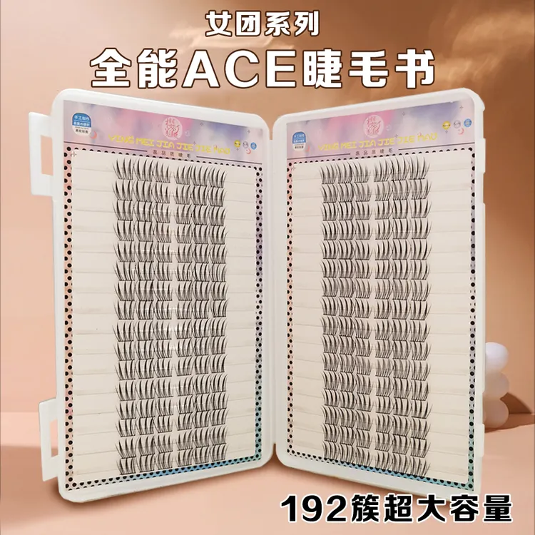 樱美佳睫32排大容量女团爱豆睫毛书全能ACE假睫毛自然Rapper单簇 