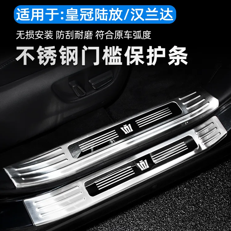 适用26款皇冠陆放汉兰达改装门槛条迎宾踏板内饰防护板装饰配件