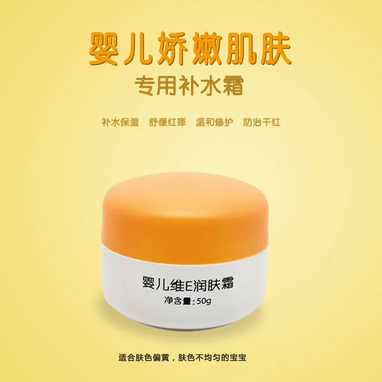 爱婴芭比婴儿维E润肤霜宝宝春夏季保湿滋润补水防干红皴裂面霜