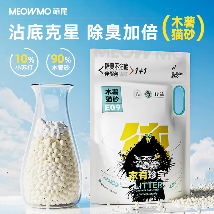 萌尾家有珍宝纯木薯猫砂除臭包邮20公斤防臭无尘超细无味纯木薯砂