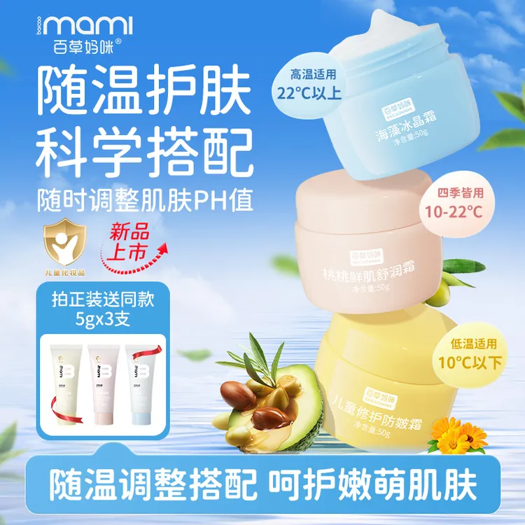 百草妈咪随温儿童面霜秋冬季新生婴幼儿保湿多效修护宝宝霜妆前乳