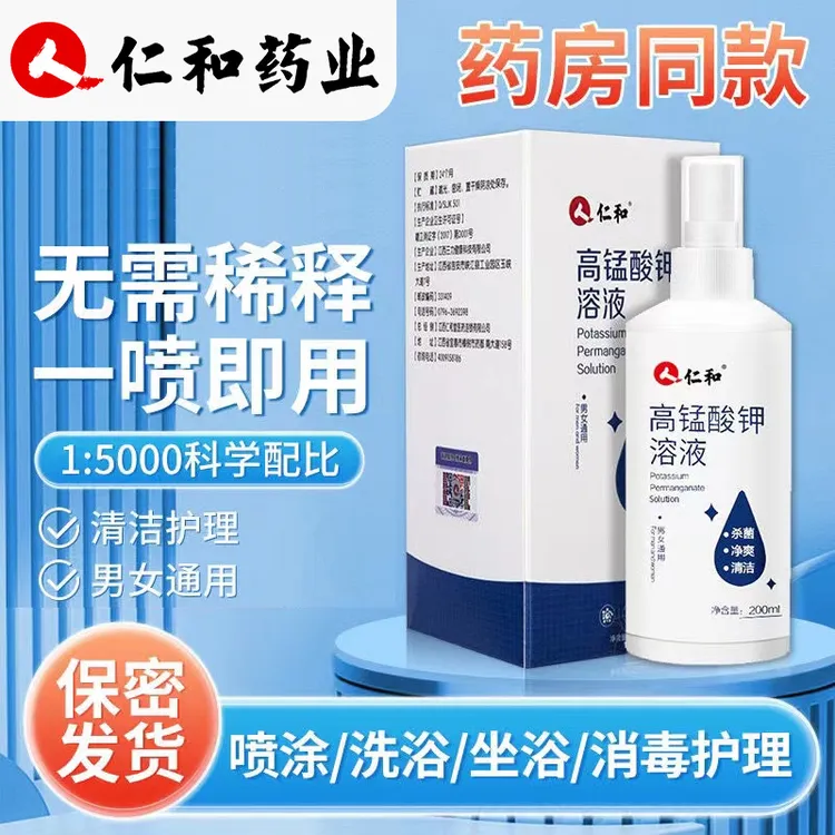 仁和药业正品高锰酸钾溶液抑菌洗液私处护理男女止痒喷雾坐浴清洁