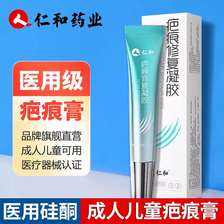 仁和疤痕膏疤痕修复凝胶医用硅酮剖腹产创伤烧烫伤新旧增生祛疤