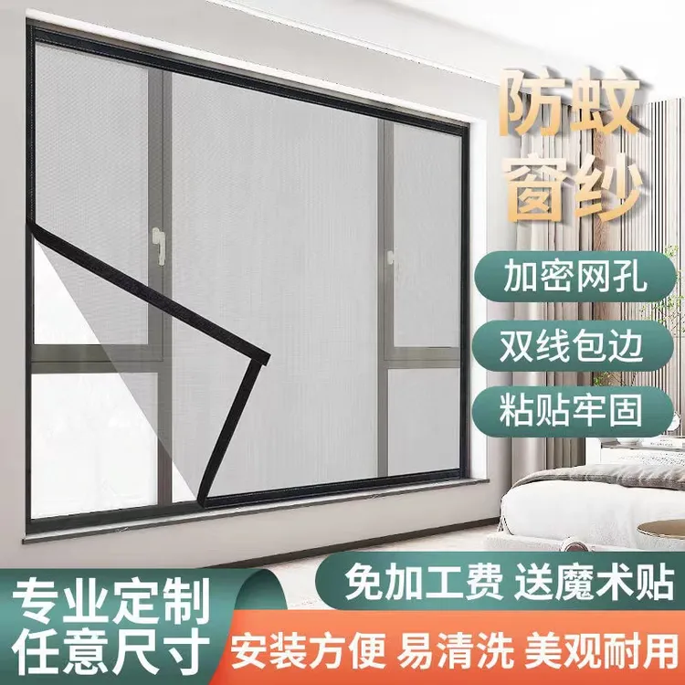 防蚊窗纱网加密加厚透气家用防虫自粘免打孔隐形耐用纱门帘魔术贴