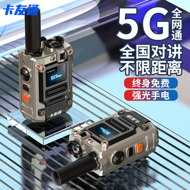 卡友通全国对讲机5000公里距离插卡金属外观民用公网5G全球对讲机