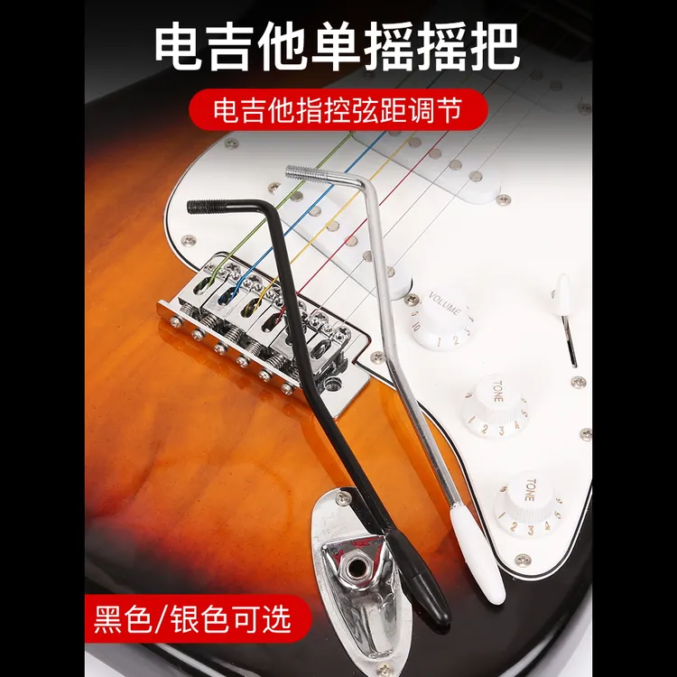 电吉他摇把 正品DIY 银色单摇 ST SQ 单摇摇把 摇杆颤音棒 颤音臂