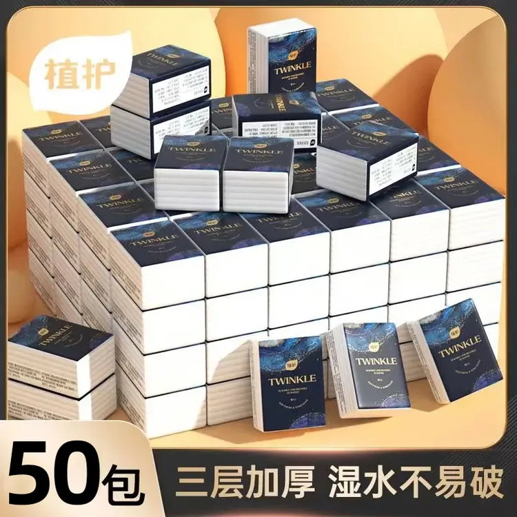 植护手帕纸【50包】小包餐巾纸批发卫生纸小包装纸巾随身家用手帕纸