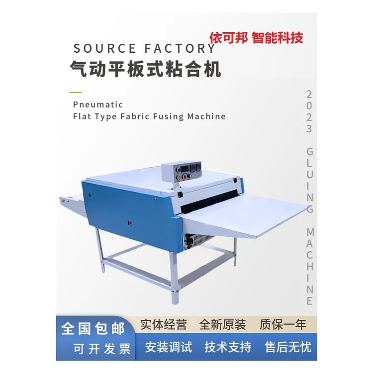 依可邦厂家直销全自动小型粘合服装面料压衬机皮革热熔复合机粘衬